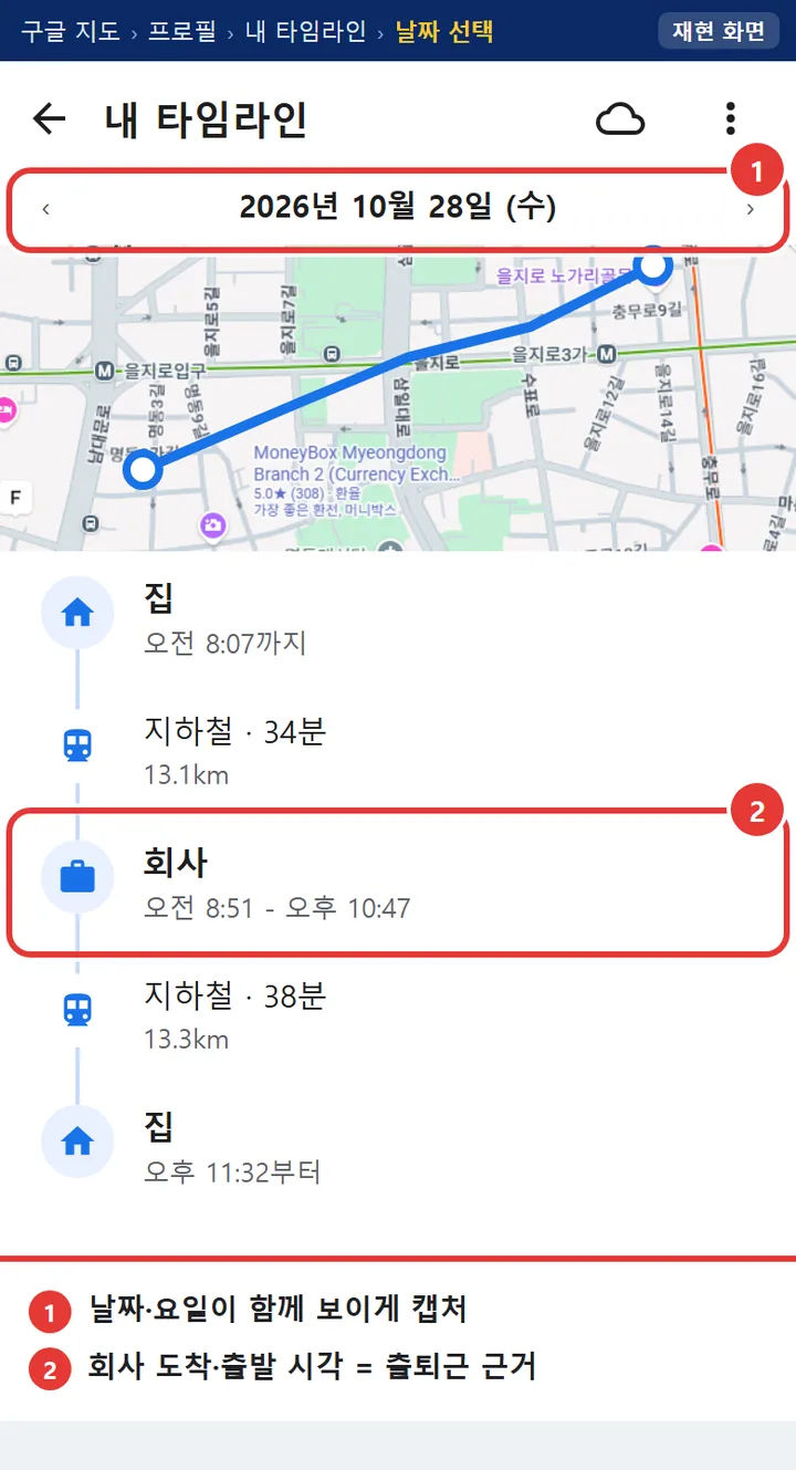 하루 타임라인에서 회사 체류 시각이 오전 8시 51분부터 오후 10시 47분으로 표시된 예시